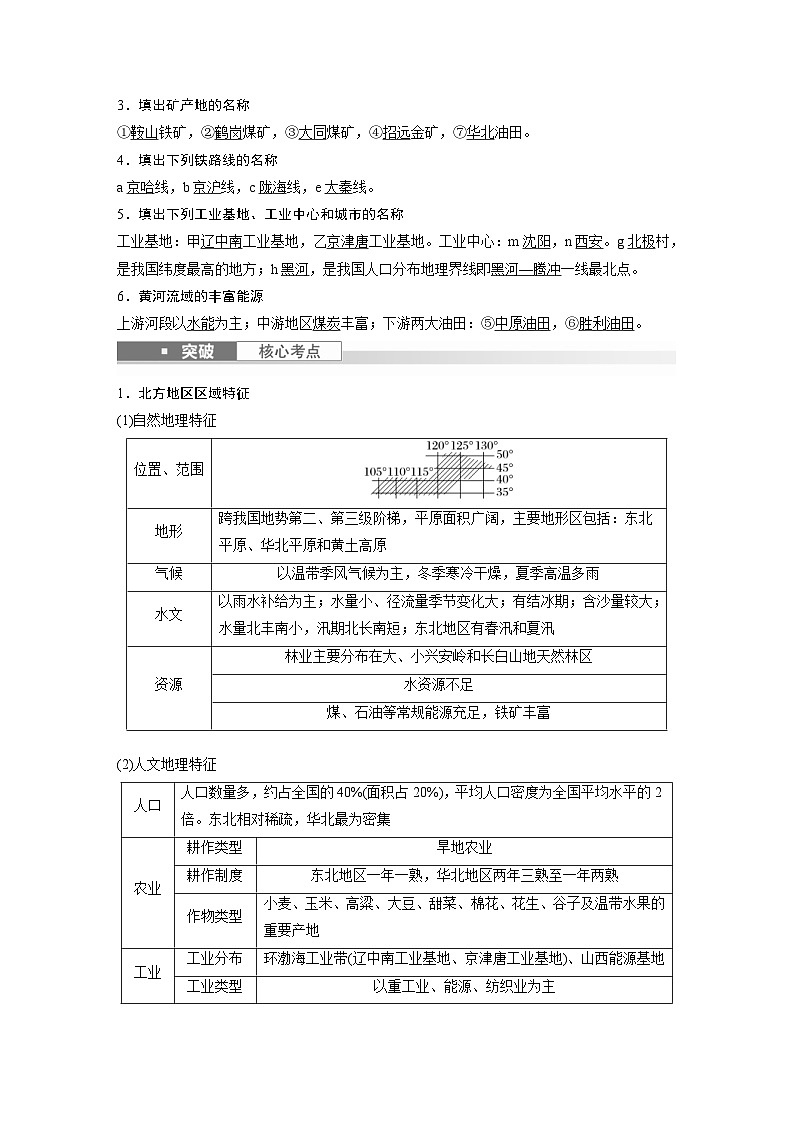 （人教版）新高考地理一轮复习课时精品学案 第5部分　第2章　第2讲　课时86　北方地区（含解析）02