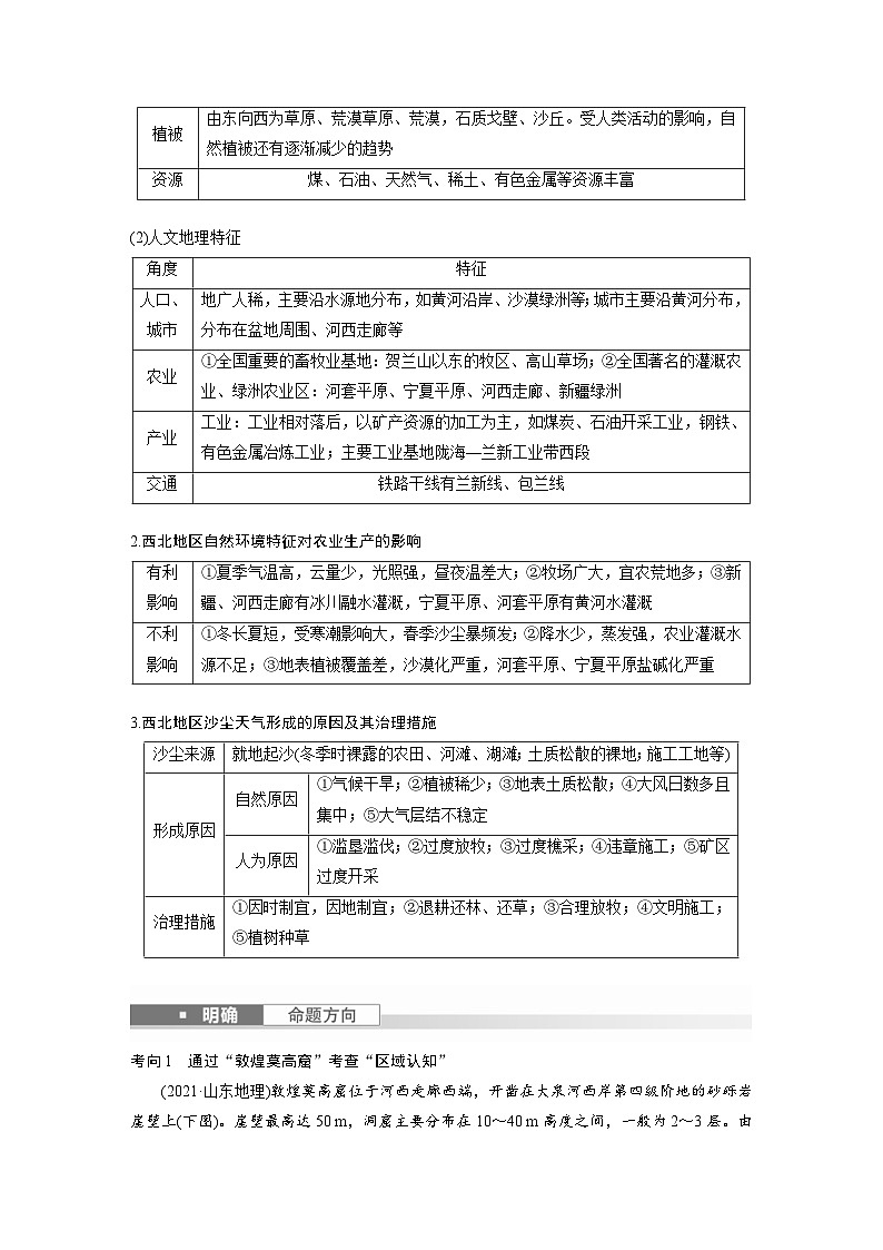 （人教版）新高考地理一轮复习课时精品学案 第5部分　第2章　第2讲　课时88　西北地区（含解析）第2页