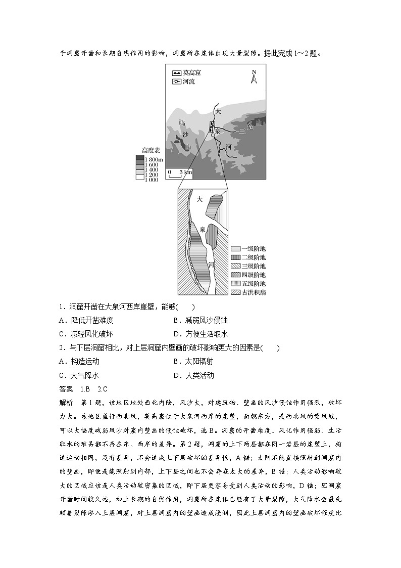 （人教版）新高考地理一轮复习课时精品学案 第5部分　第2章　第2讲　课时88　西北地区（含解析）第3页