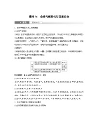 （人教版）新高考地理一轮复习课时精品学案 第4部分　第3章　课时76　全球气候变化与国家安全（含解析）