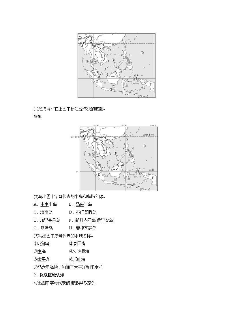 （人教版）新高考地理一轮复习课时精品学案 第5部分　第1章　第1讲　课时78　东南亚　中亚（含解析）第2页