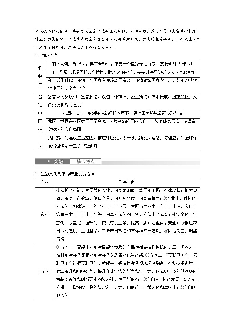 （人教版）新高考地理一轮复习课时精品学案 第4部分　第4章　课时77　保障国家安全的资源、环境战略与行动（含解析）第3页