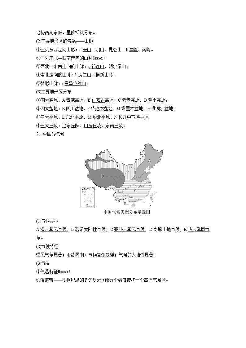 （人教版）新高考地理一轮复习课时精品学案 第5部分　第2章　第1讲　课时84　中国自然地理特征（含解析）02