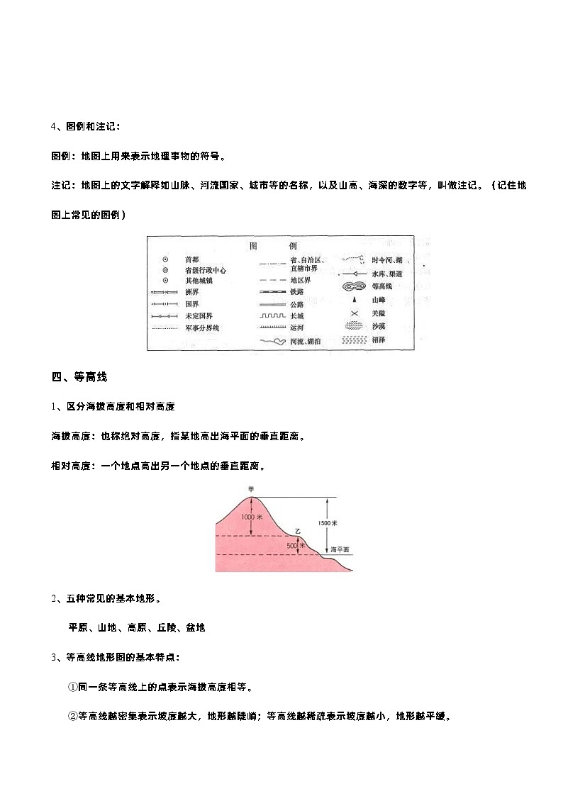 新高考地理一轮复习知识梳理+过关训练第1讲 地球、地图、等高线（含解析）第3页