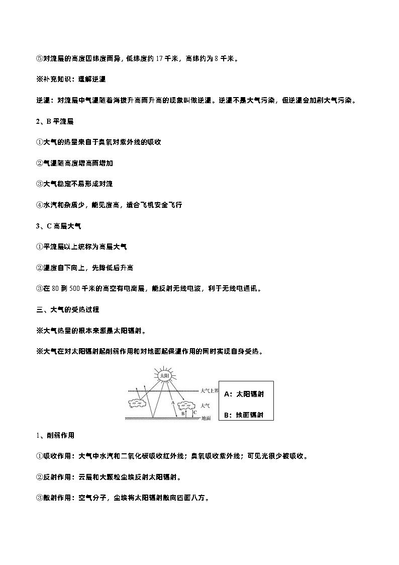 新高考地理一轮复习知识梳理+过关训练第7讲 大气的分层和大气运动（含解析）第2页