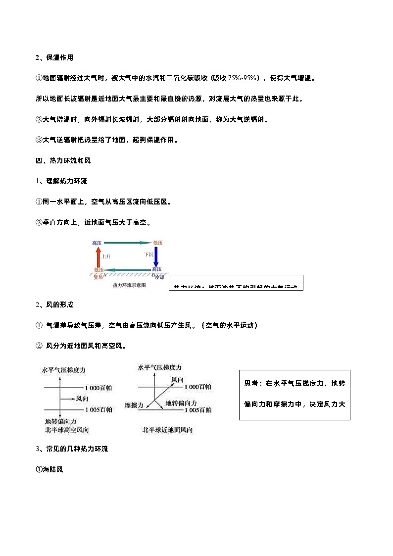 新高考地理一轮复习知识梳理+过关训练第7讲 大气的分层和大气运动（含解析）第3页