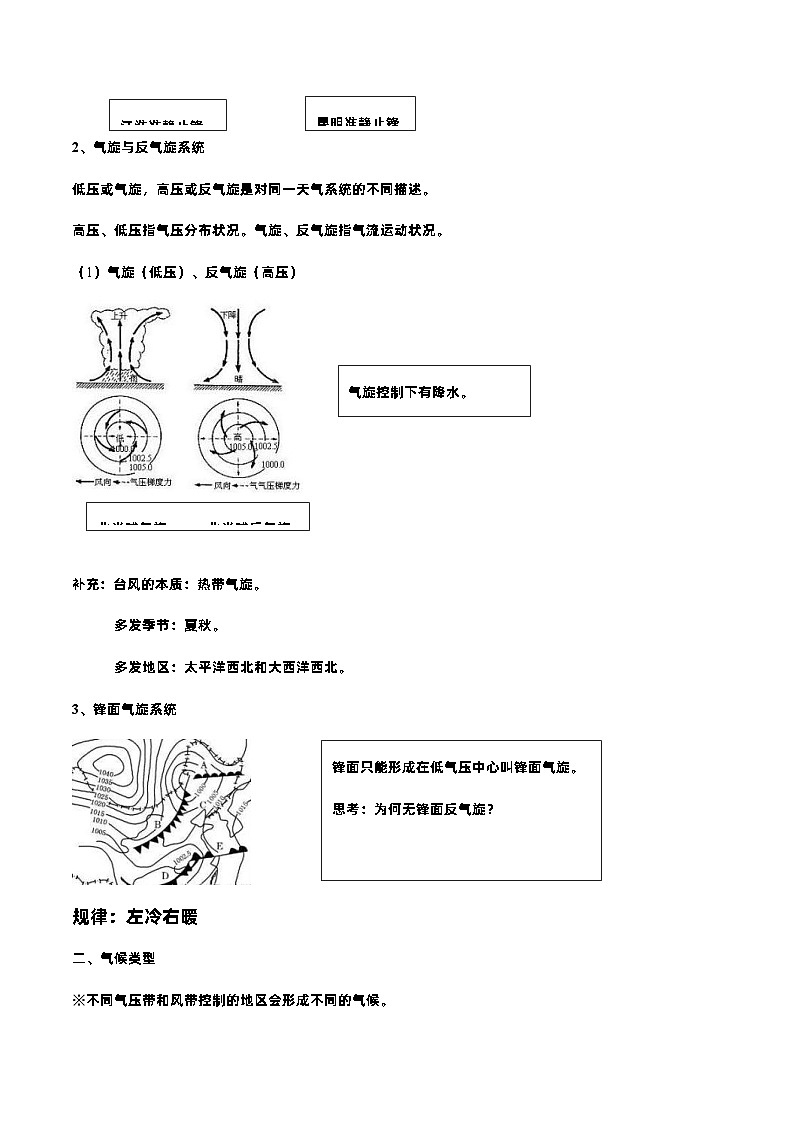 新高考地理一轮复习知识梳理+过关训练第9讲 天气系统和气候类型（含解析）第2页