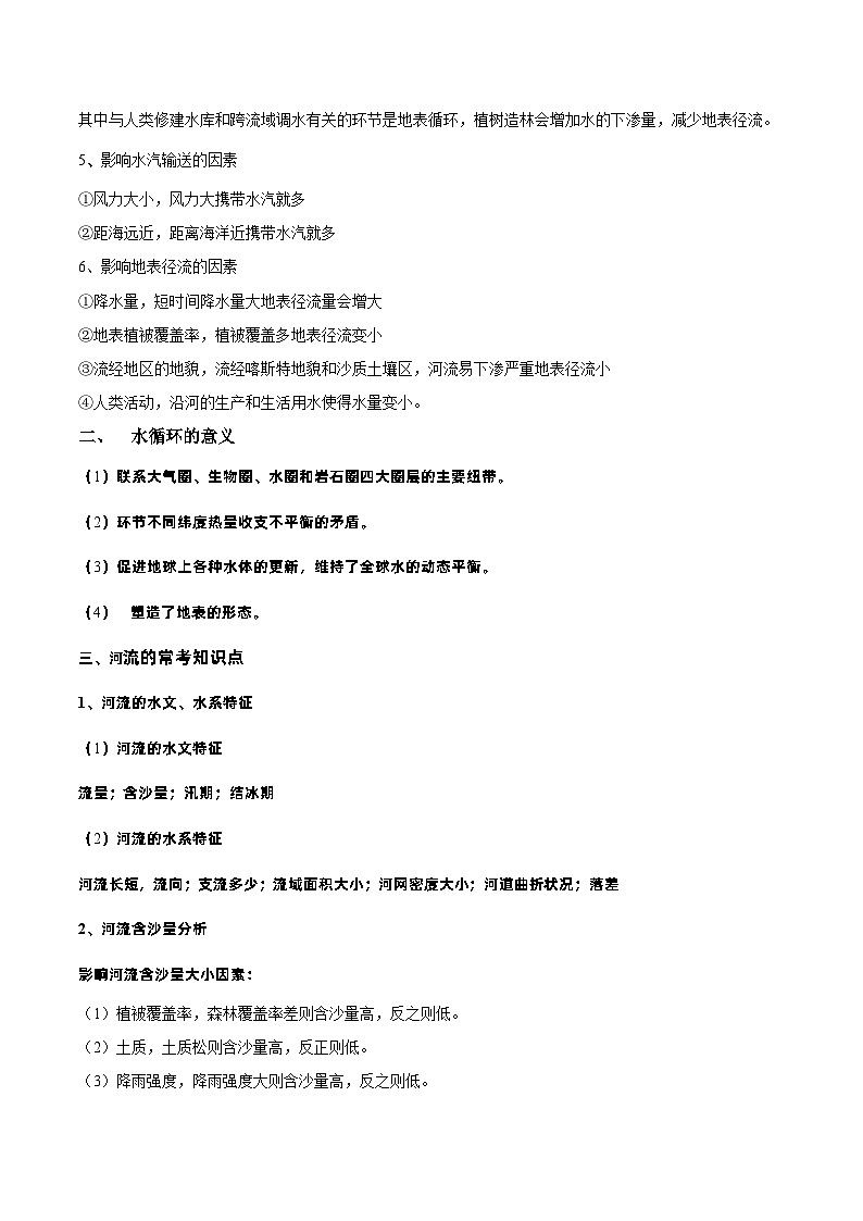 新高考地理一轮复习知识梳理+过关训练第10讲 水循环（含解析）第2页