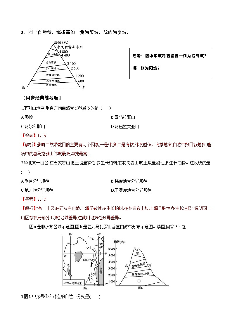 新高考地理一轮复习知识梳理+过关训练第13讲 自然地理环境的差异性（含解析）第3页