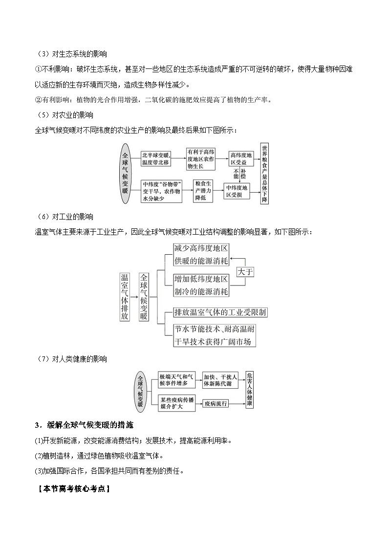 新高考地理一轮复习知识梳理+过关训练第14讲 地形和气候变化对人类活动的影响（含解析）第3页