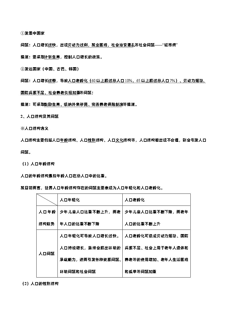新高考地理一轮复习知识梳理+过关训练第16讲 人口的增长和迁移（含解析）第2页
