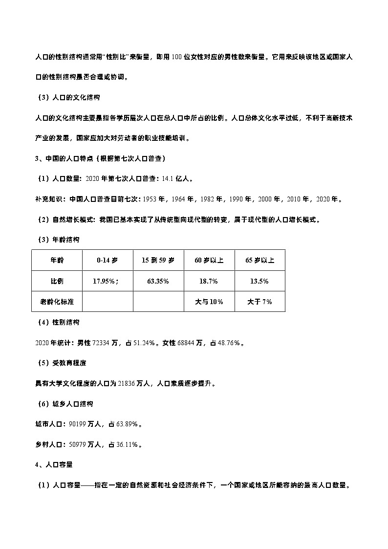 新高考地理一轮复习知识梳理+过关训练第16讲 人口的增长和迁移（含解析）第3页