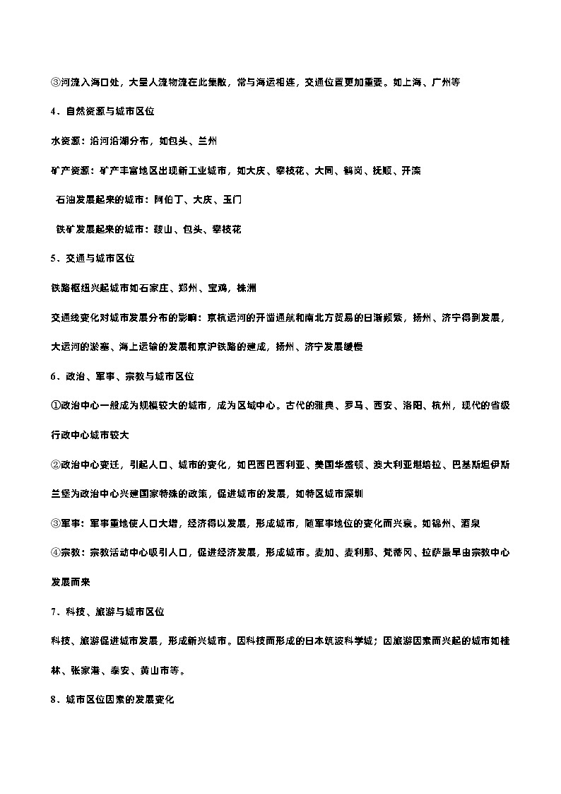 新高考地理一轮复习知识梳理+过关训练第17讲 城市区位与城市化（含解析）第2页