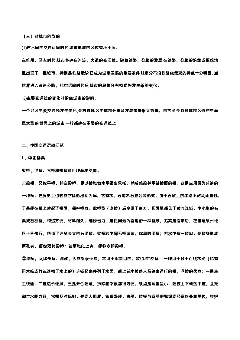 新高考地理一轮复习知识梳理+过关训练第20讲 交通运输方式和布局（含解析）第3页