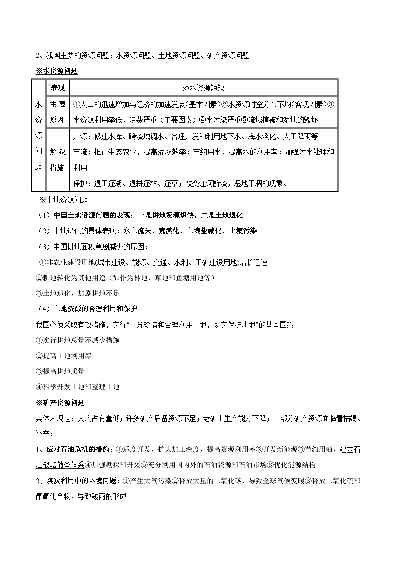 新高考地理一轮复习知识梳理+过关训练第21讲 人类与地理环境的协调发展（含解析）第2页