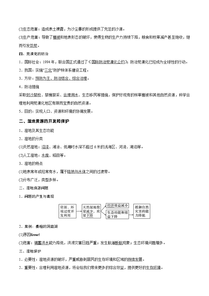 新高考地理一轮复习知识梳理+过关训练第24讲 区域生态环境问题和治理（含解析）第2页