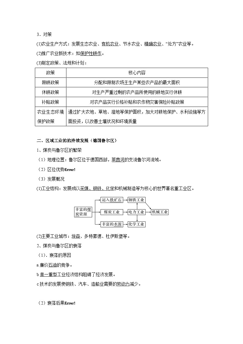 新高考地理一轮复习知识梳理+过关训练第25讲 区域农业的可持续发展（含解析）第3页