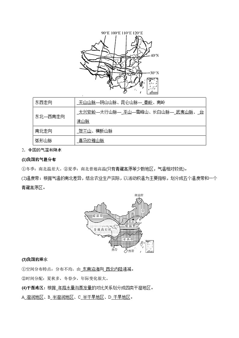 新高考地理一轮复习知识梳理+过关训练第28讲 中国地理概况（含解析）第3页