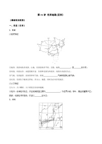 新高考地理一轮复习知识梳理+过关训练第31讲 世界地理(亚洲）（含解析）