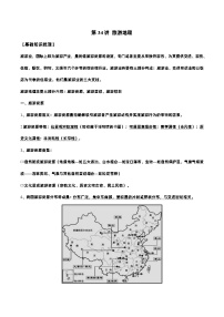 新高考地理一轮复习知识梳理+过关训练第34讲 旅游地理（含解析）