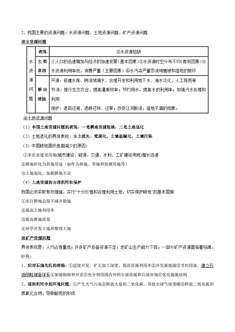 新高考地理一轮复习知识梳理+过关训练第35讲 环境保护（含解析）02