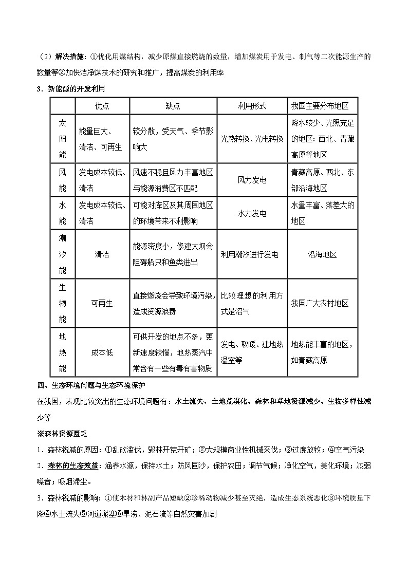 新高考地理一轮复习知识梳理+过关训练第35讲 环境保护（含解析）03