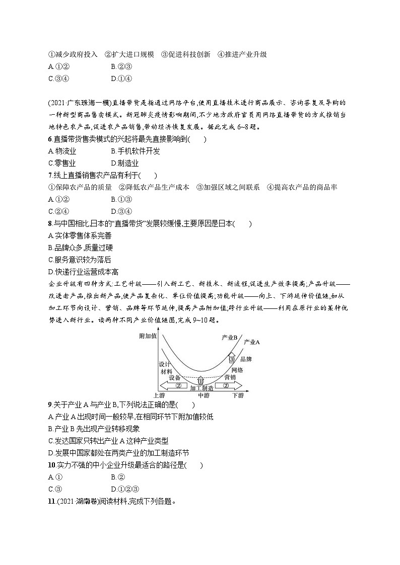 新高考地理三轮复习考前冲刺练习(八)　产业活动与地理环境（含解析）02
