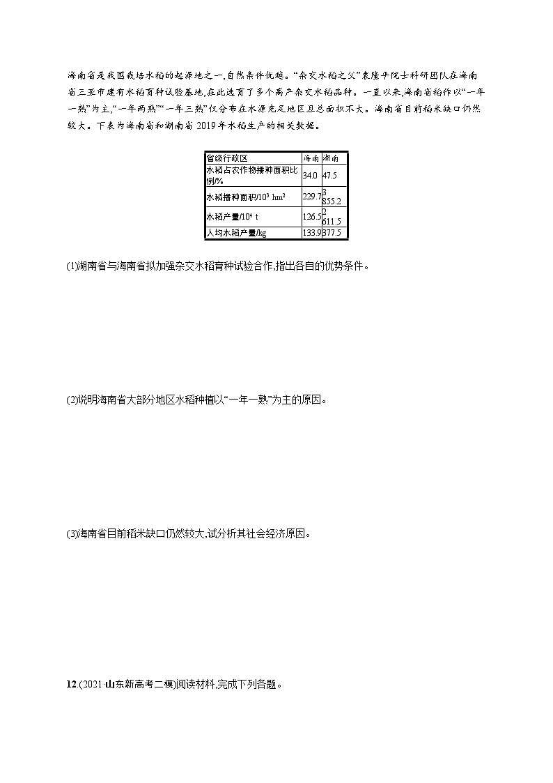 新高考地理三轮复习考前冲刺练习(八)　产业活动与地理环境（含解析）03