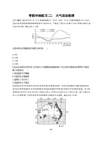 新高考地理三轮复习考前冲刺练习(二)　大气运动规律（含解析）