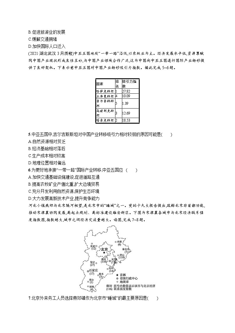 新高考地理三轮复习考前冲刺练习(九)　交通运输与国家发展战略（含解析）02
