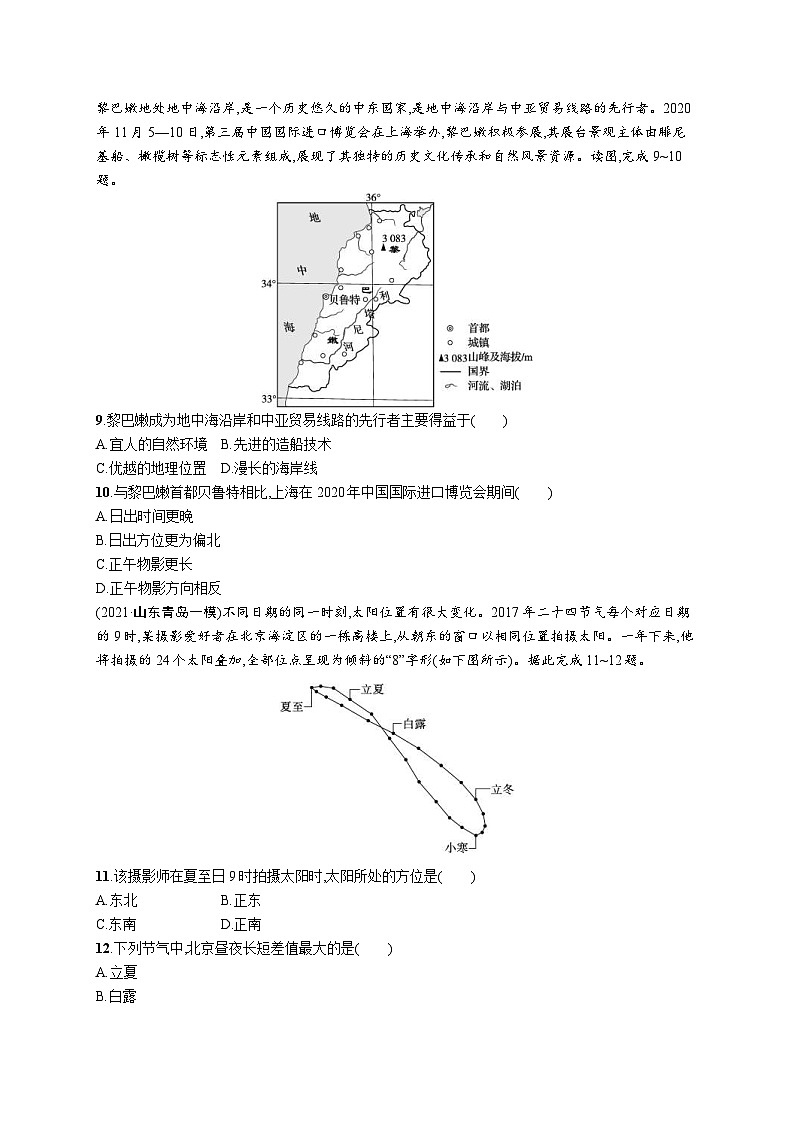新高考地理三轮复习考前冲刺练习(一)　地球和地图（含解析）第3页