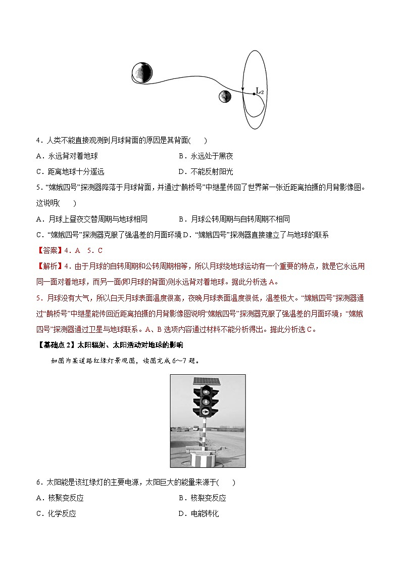 新高考地理一轮复习提升训练考点03 地球的宇宙环境和圈层结构（含解析）02