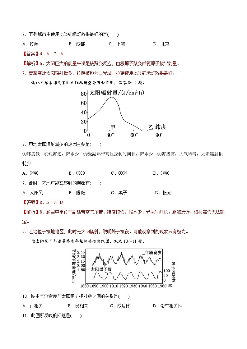 新高考地理一轮复习提升训练考点03 地球的宇宙环境和圈层结构（含解析）03