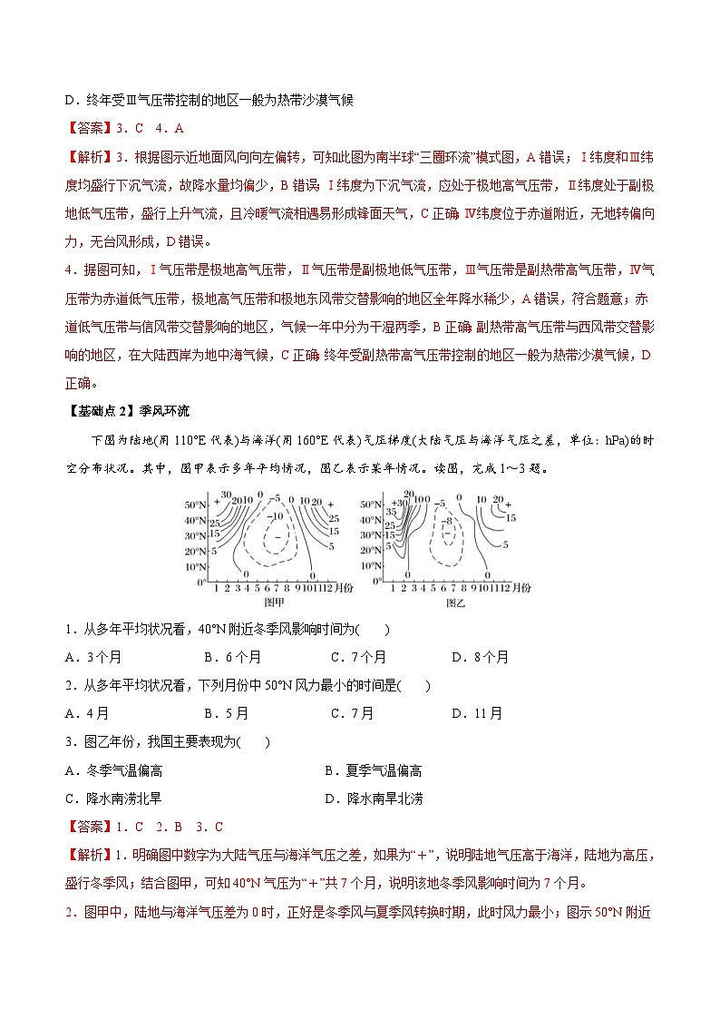 新高考地理一轮复习提升训练考点09 气压带与风带 （含解析）第2页