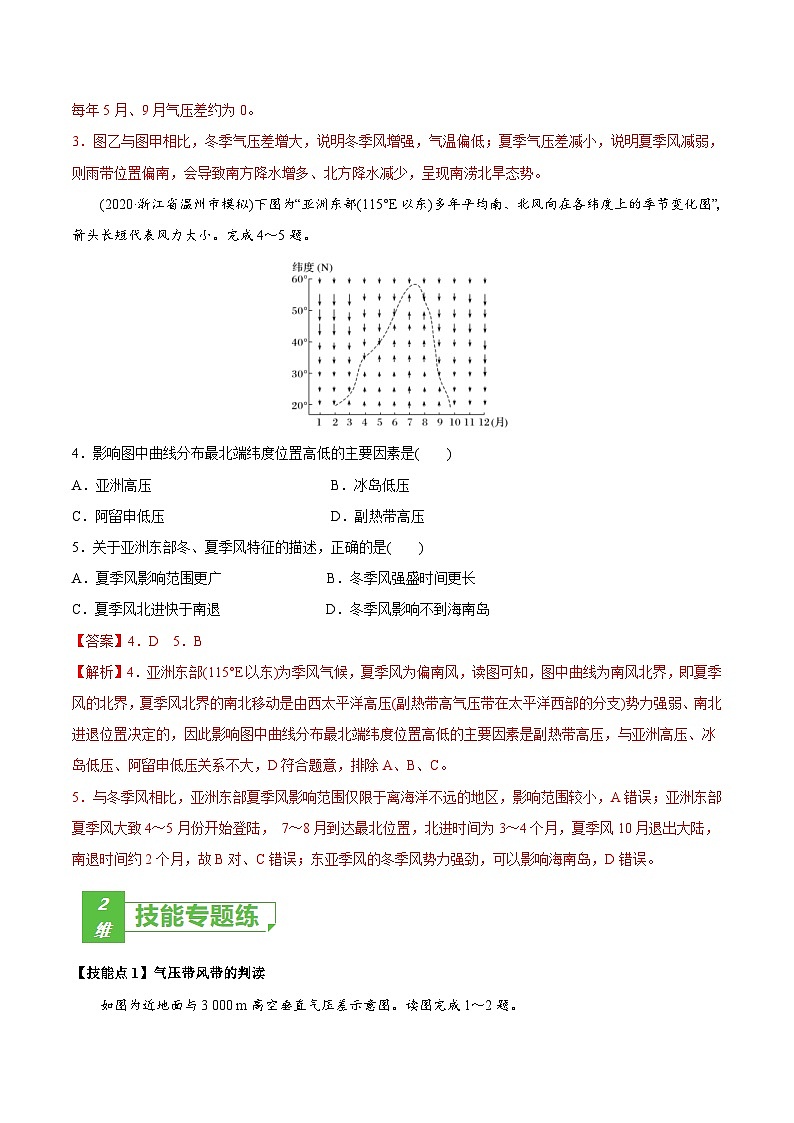 新高考地理一轮复习提升训练考点09 气压带与风带 （含解析）第3页