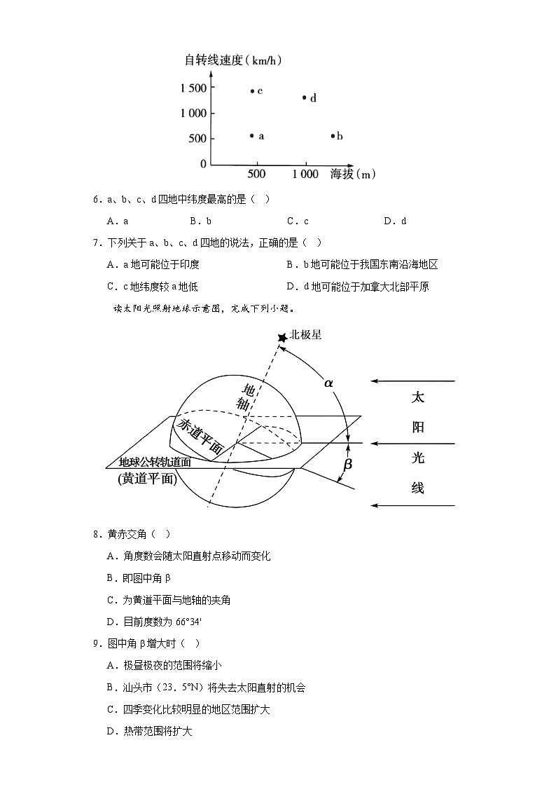 江西省上饶市广丰中学2023-2024学年高二上学期10月月考地理试题第2页