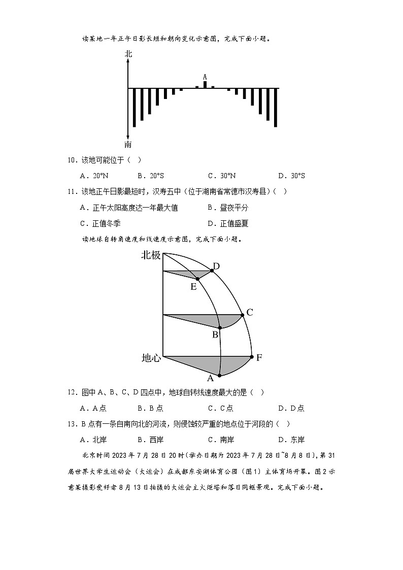 江西省上饶市广丰中学2023-2024学年高二上学期10月月考地理试题第3页