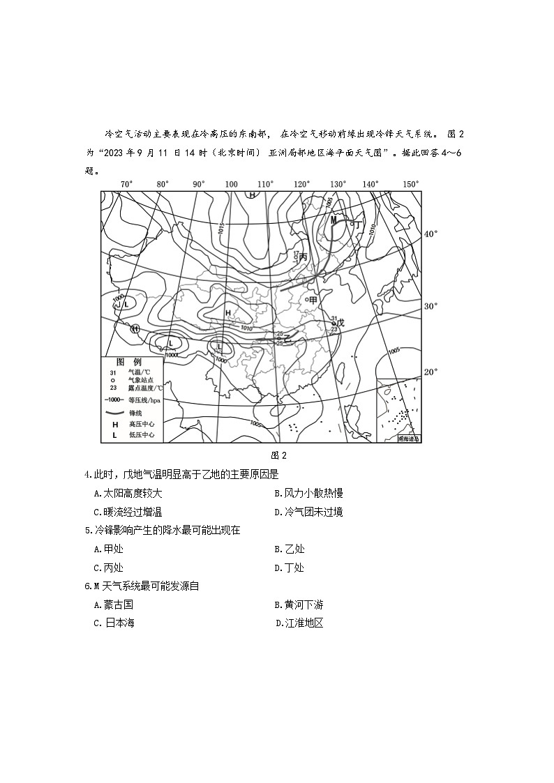 江苏省决胜新高考2023-2024学年高三地理上学期10月大联考试题（Word版附答案）02