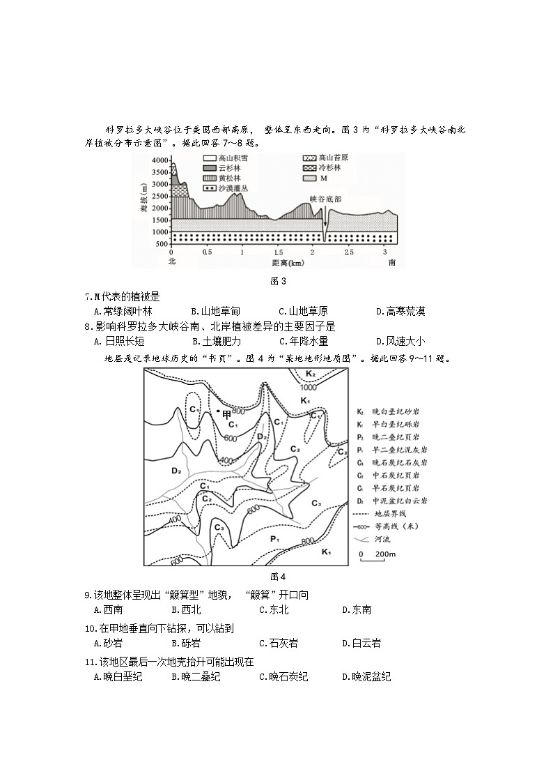 江苏省决胜新高考2023-2024学年高三地理上学期10月大联考试题（Word版附答案）03