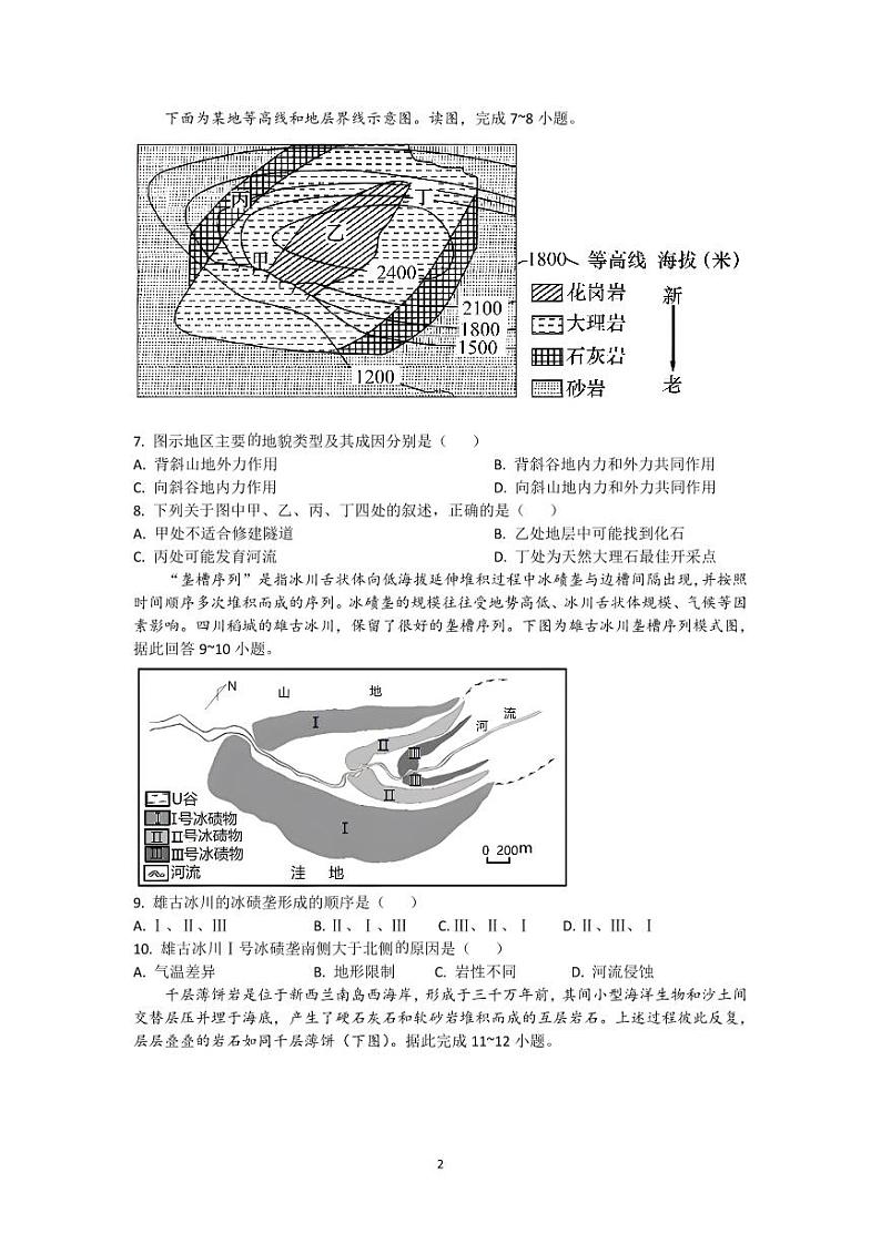湖南省娄底市涟源市第二中学2023-2024学年高二上学期10月月考地理试题02