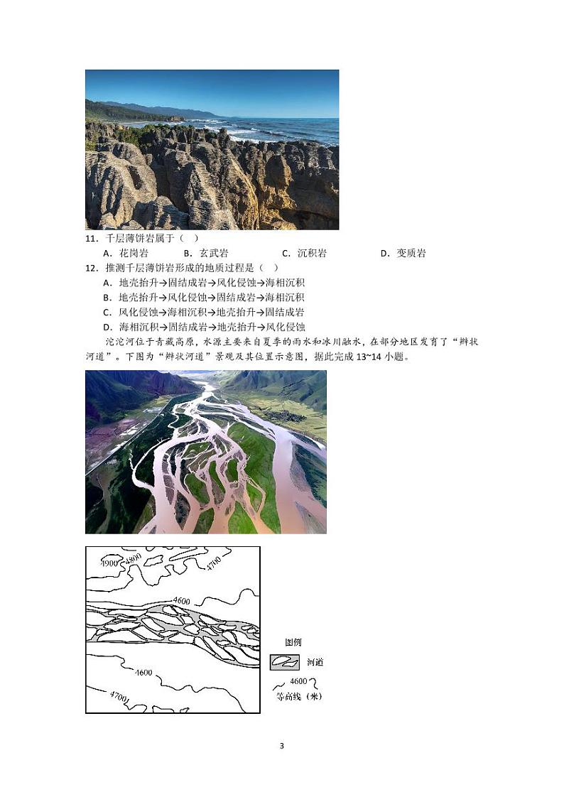 湖南省娄底市涟源市第二中学2023-2024学年高二上学期10月月考地理试题03