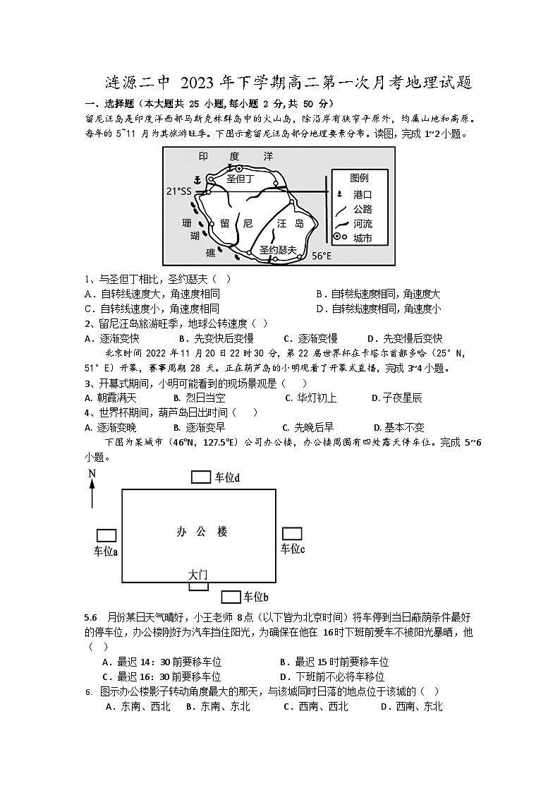湖南省娄底市涟源市第二中学2023-2024学年高二上学期10月月考地理试题01