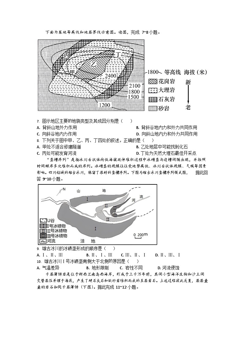 湖南省娄底市涟源市第二中学2023-2024学年高二上学期10月月考地理试题02