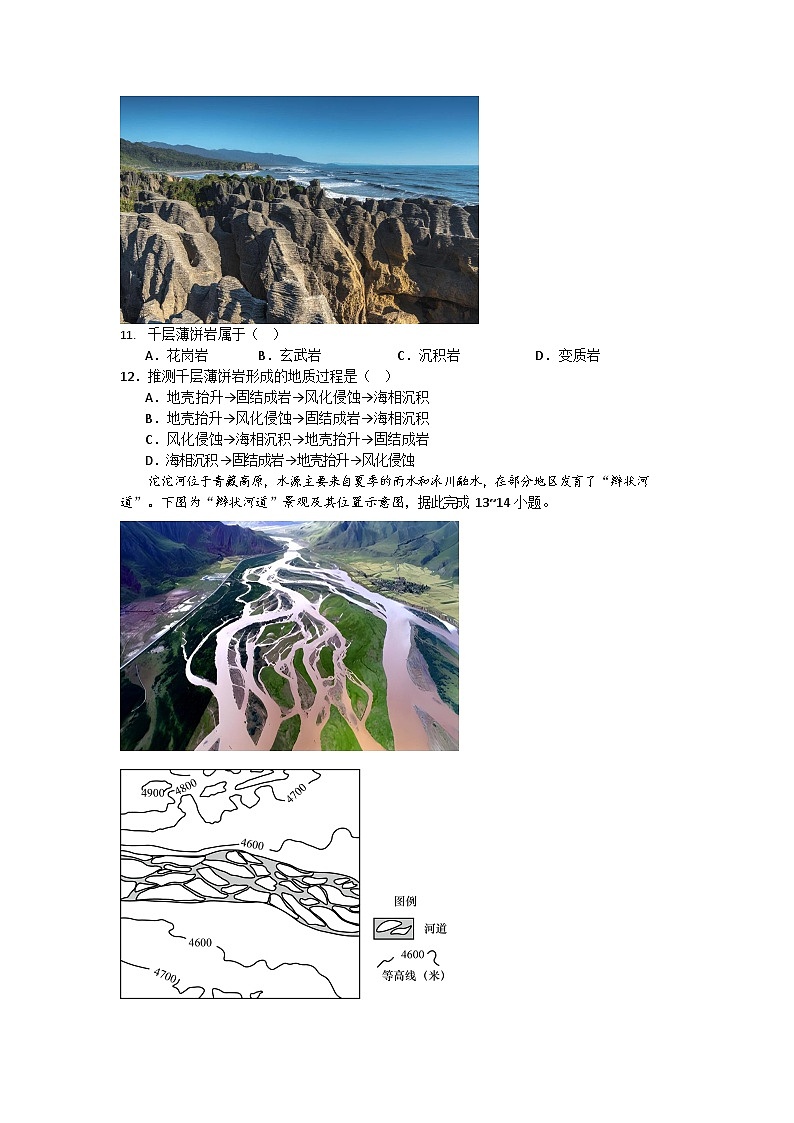 湖南省娄底市涟源市第二中学2023-2024学年高二上学期10月月考地理试题03