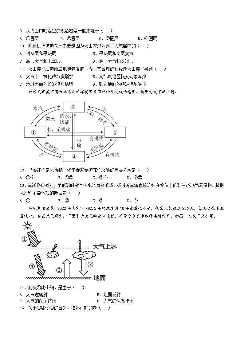 江苏省南京市第九中学2023-2024学年高一上学期10月阶段学情调研地理试题（月考）第3页