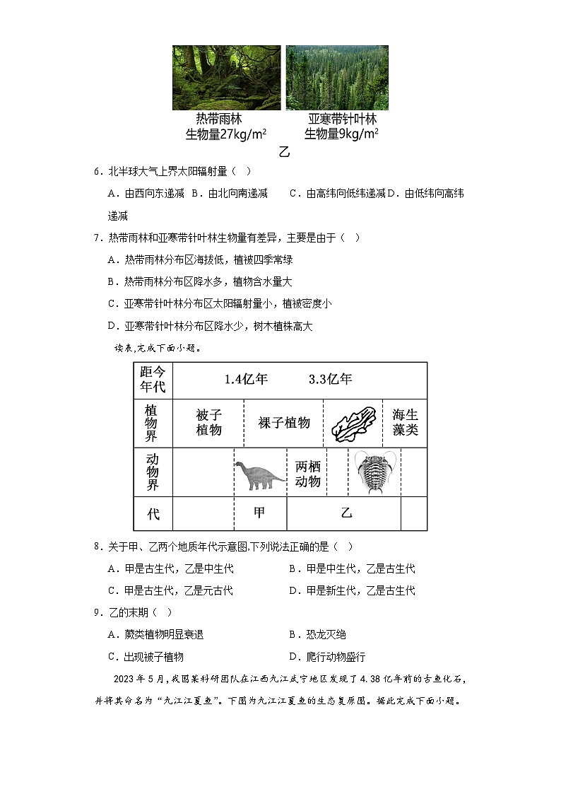 江西省上饶市广丰中学2023-2024学年高一上学期10月月考地理试题03