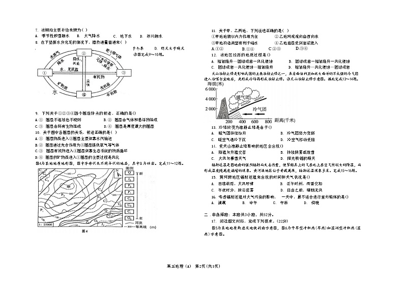 辽宁省鞍山市普通高中2023-2024学年高三地理上学期第一次月考试题（A卷）（Word版附答案）第2页