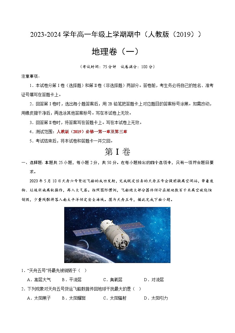 期中卷（一）（全解全析）第1页