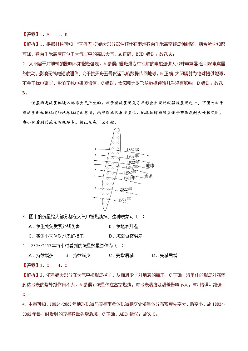 期中卷（一）（全解全析）第2页