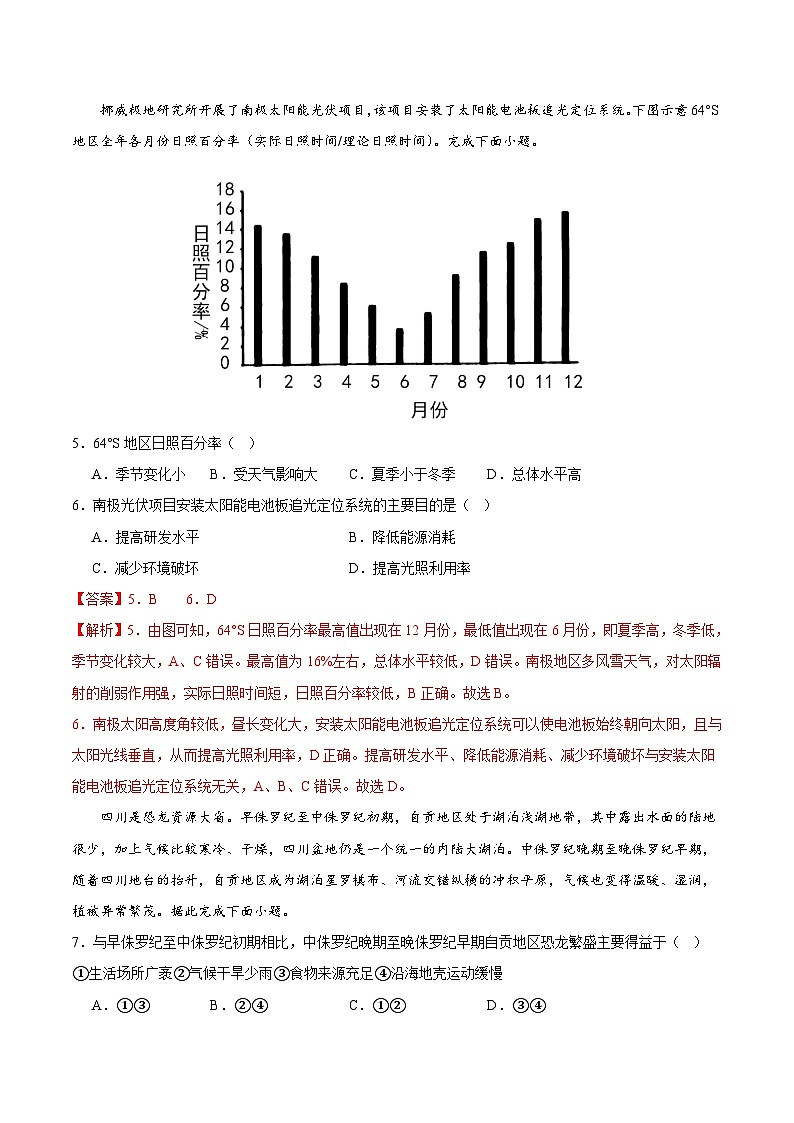 期中卷（一）（全解全析）第3页